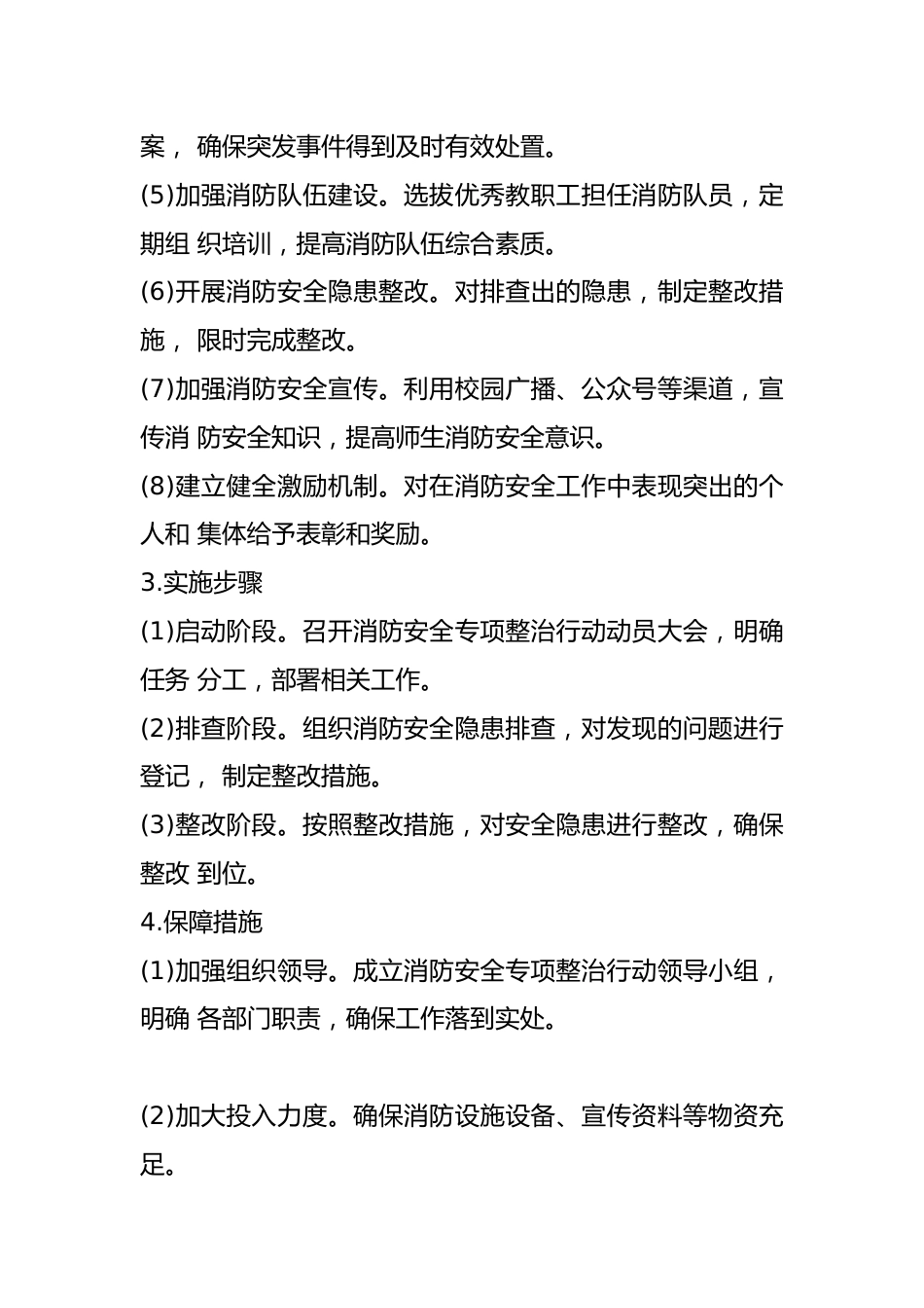2024年的学校安全工作计划和消防安全专项整治行动方案_第2页