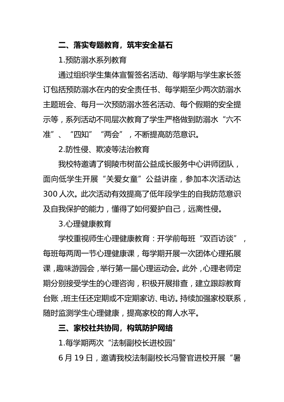 2024年春季安全工作总结 (3)_第2页