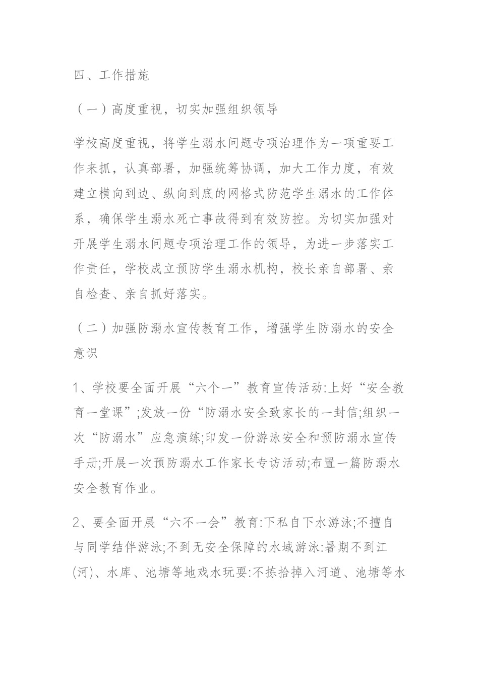 2024年中小学预防溺水教师包保责任制度_第2页