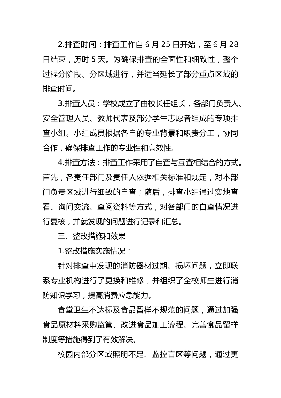 X镇中心学校2024年春季学期安全隐患排查及整改情况报告_第2页