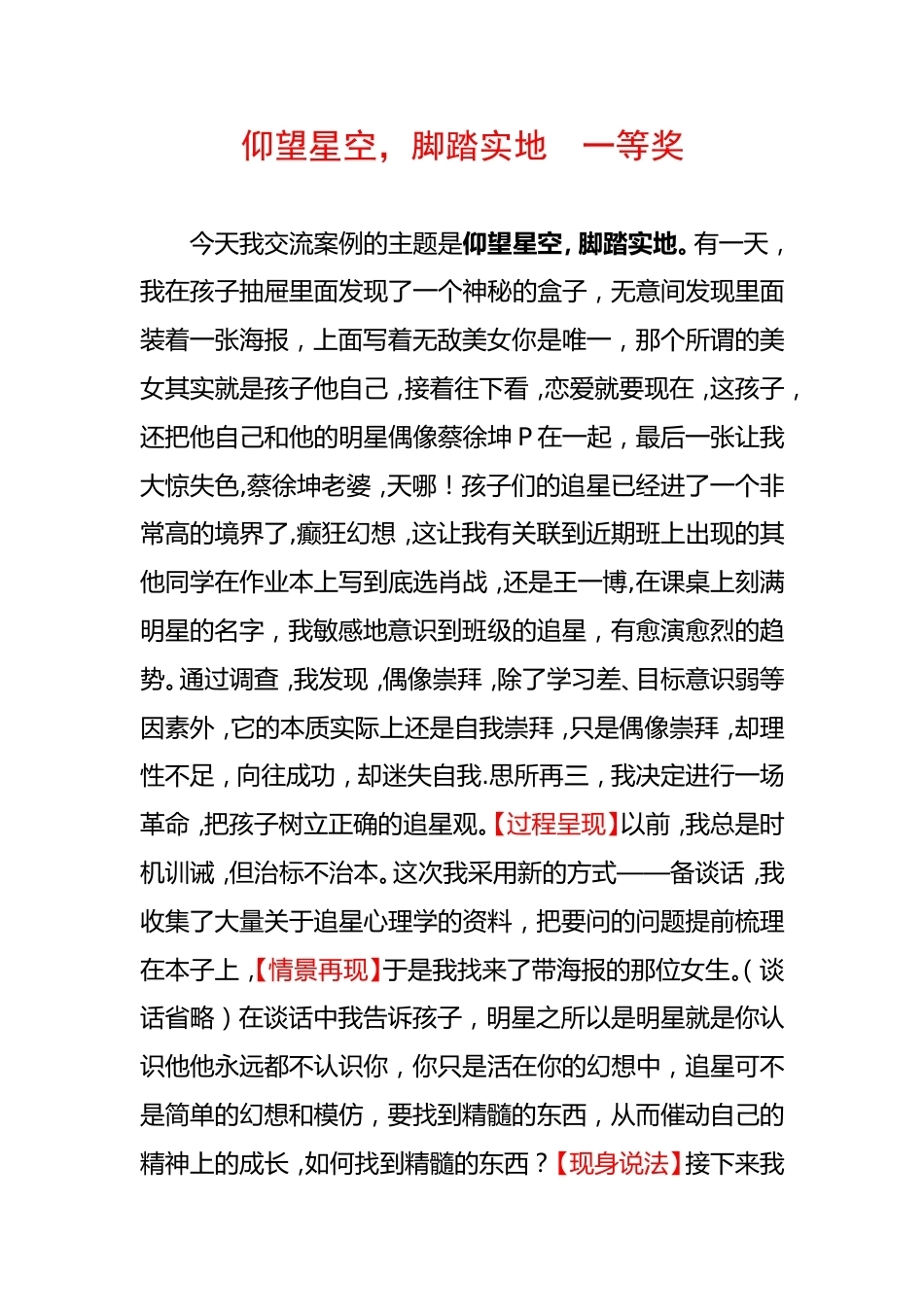 中小学班主任工作案例竞赛:仰望星空,脚踏实地_第1页