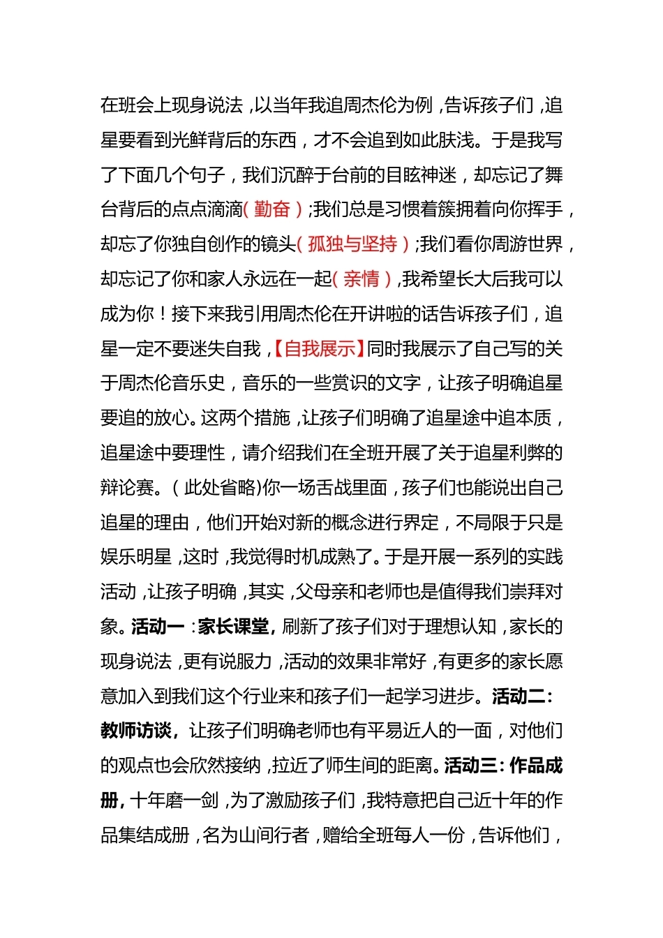 中小学班主任工作案例竞赛:仰望星空,脚踏实地_第2页