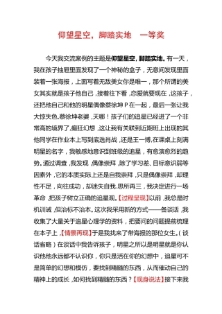 中小学班主任工作案例竞赛：仰望星空，脚踏实地