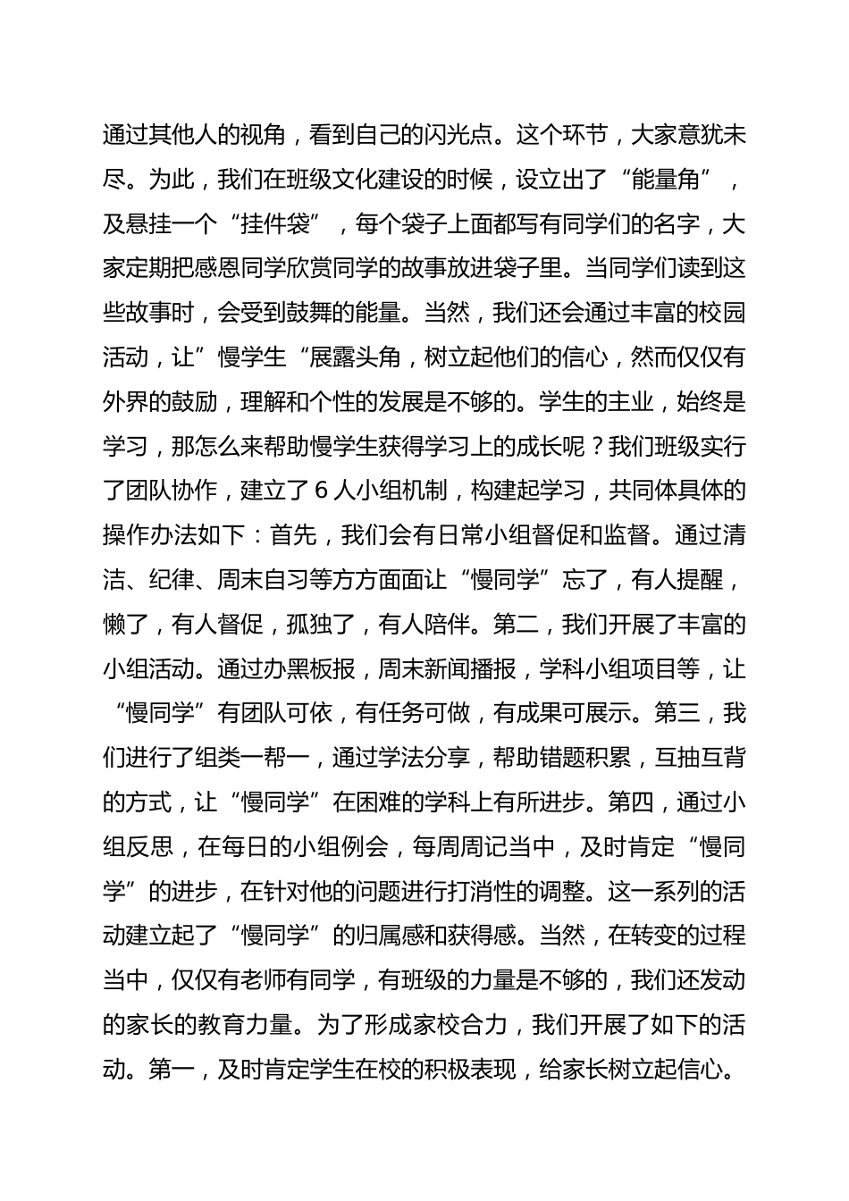 中小学班主任工作案例竞赛:谈“慢”学生的转化_第2页