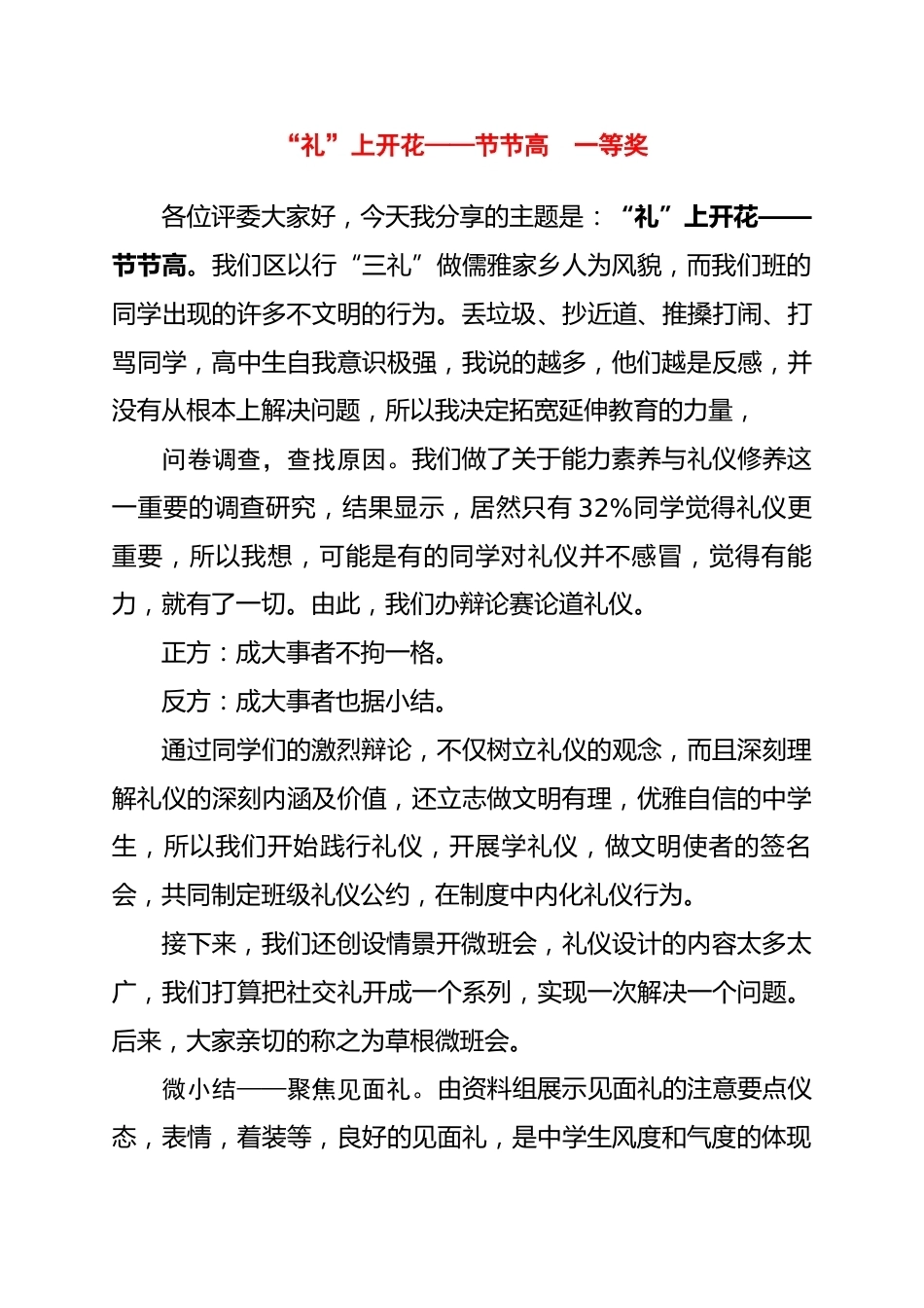 中小学班主任工作案例竞赛: “礼”上开花--节节高_第1页