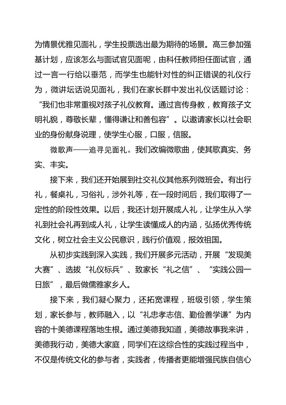 中小学班主任工作案例竞赛: “礼”上开花--节节高_第2页