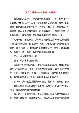 中小学班主任工作案例竞赛： “礼”上开花--节节高