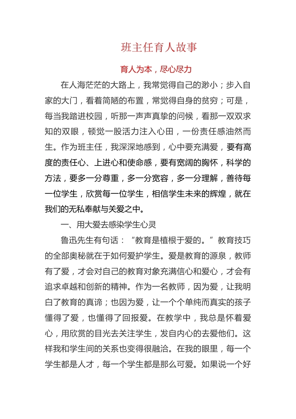 班主任育人故事:育人为本,尽心尽力_第1页