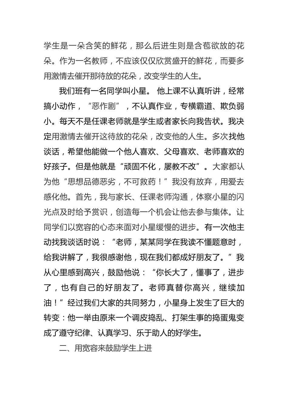 班主任育人故事:育人为本,尽心尽力_第2页