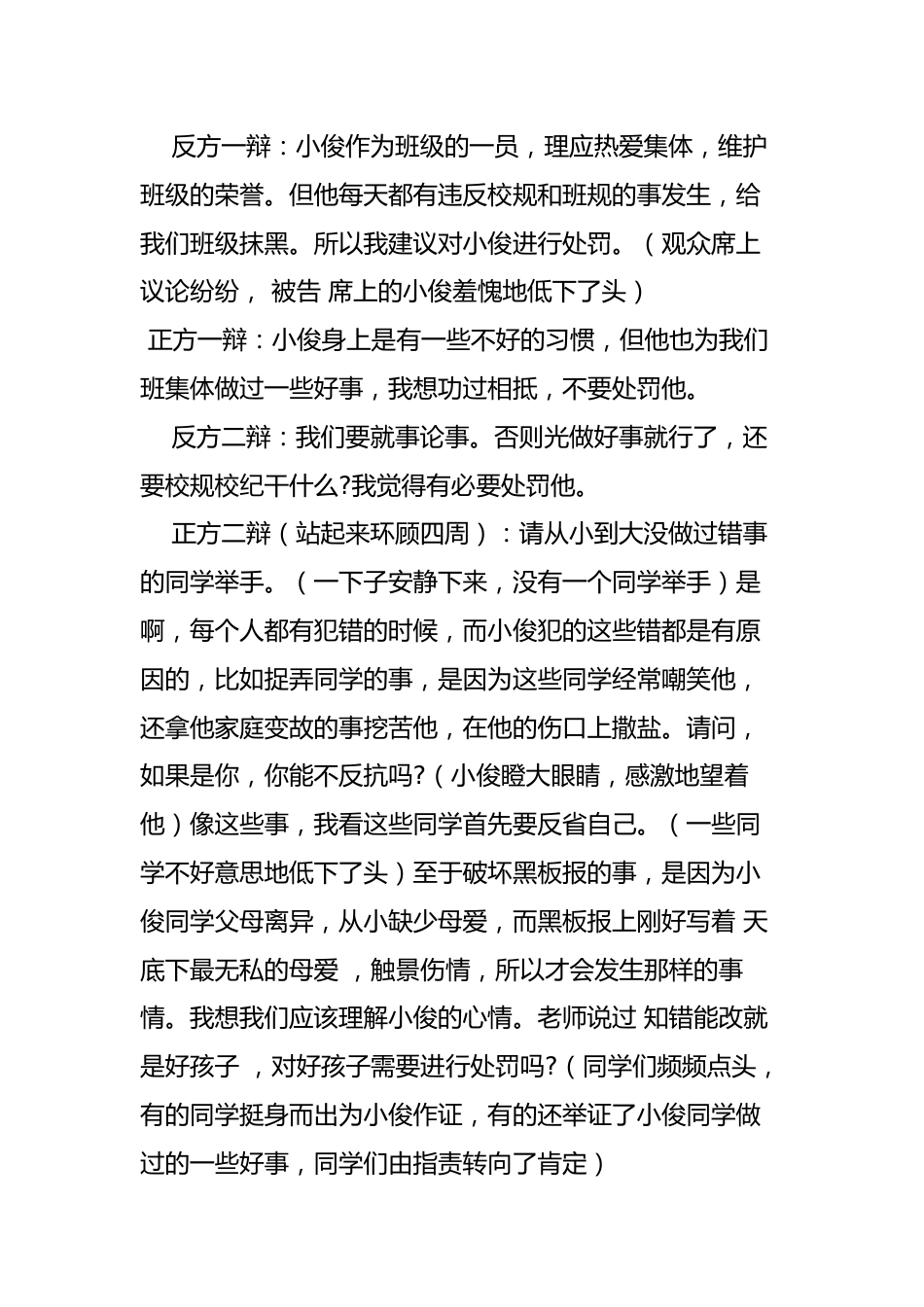 班主任育人案例:创设情景育人_第2页