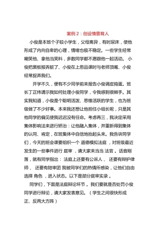 班主任育人案例：创设情景育人