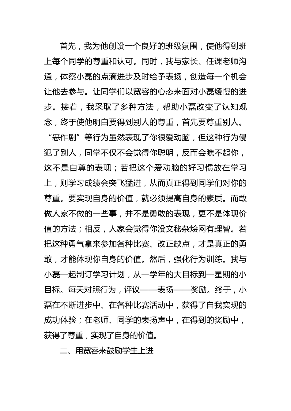 班主任育人故事——用激情去催开那待放的花朵_第2页