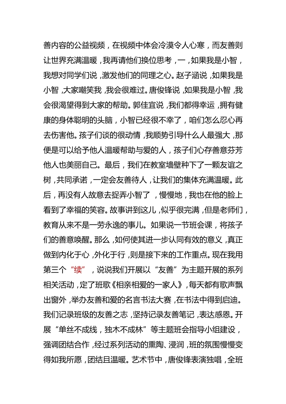 中小学班主任工作案例竞赛:友善芬芳生命_第2页