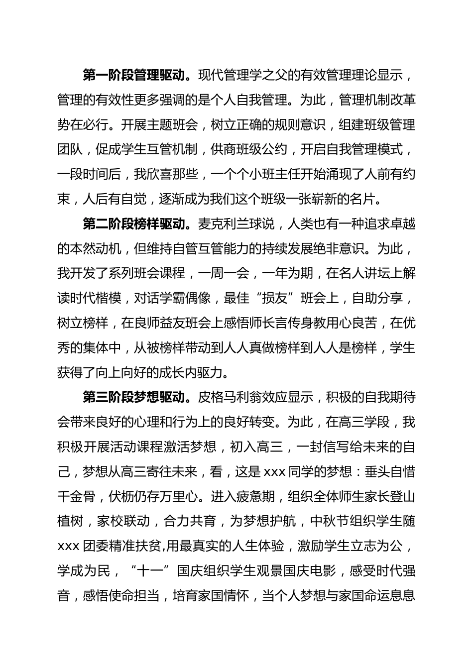 中小学班主任工作案例竞赛:激扬青春内驱力,巧设课程生动力_第2页