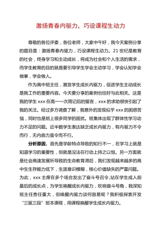 中小学班主任工作案例竞赛：激扬青春内驱力，巧设课程生动力