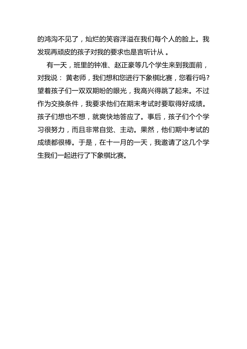 班主任育人案例：抓住时机育_第2页