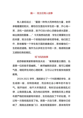 班主任育人故事——纸飞机的故事