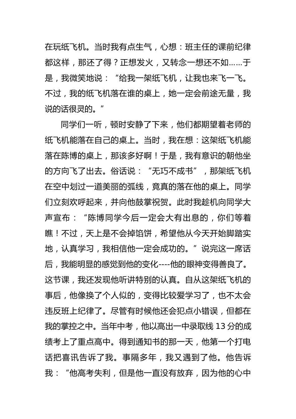 班主任育人故事——纸飞机的故事_第2页