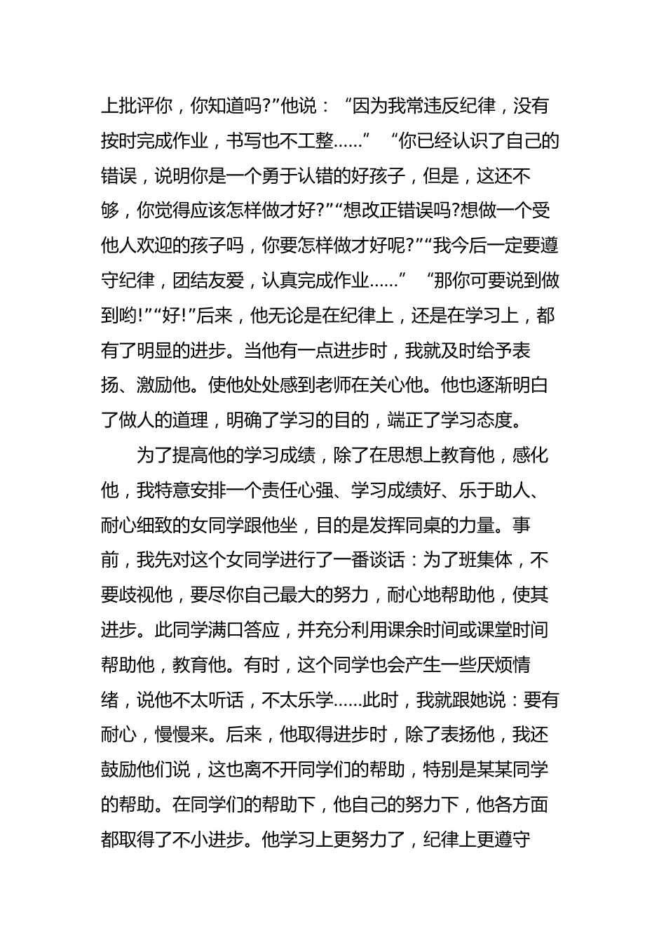 初中班主任工作案例( 二)_第2页