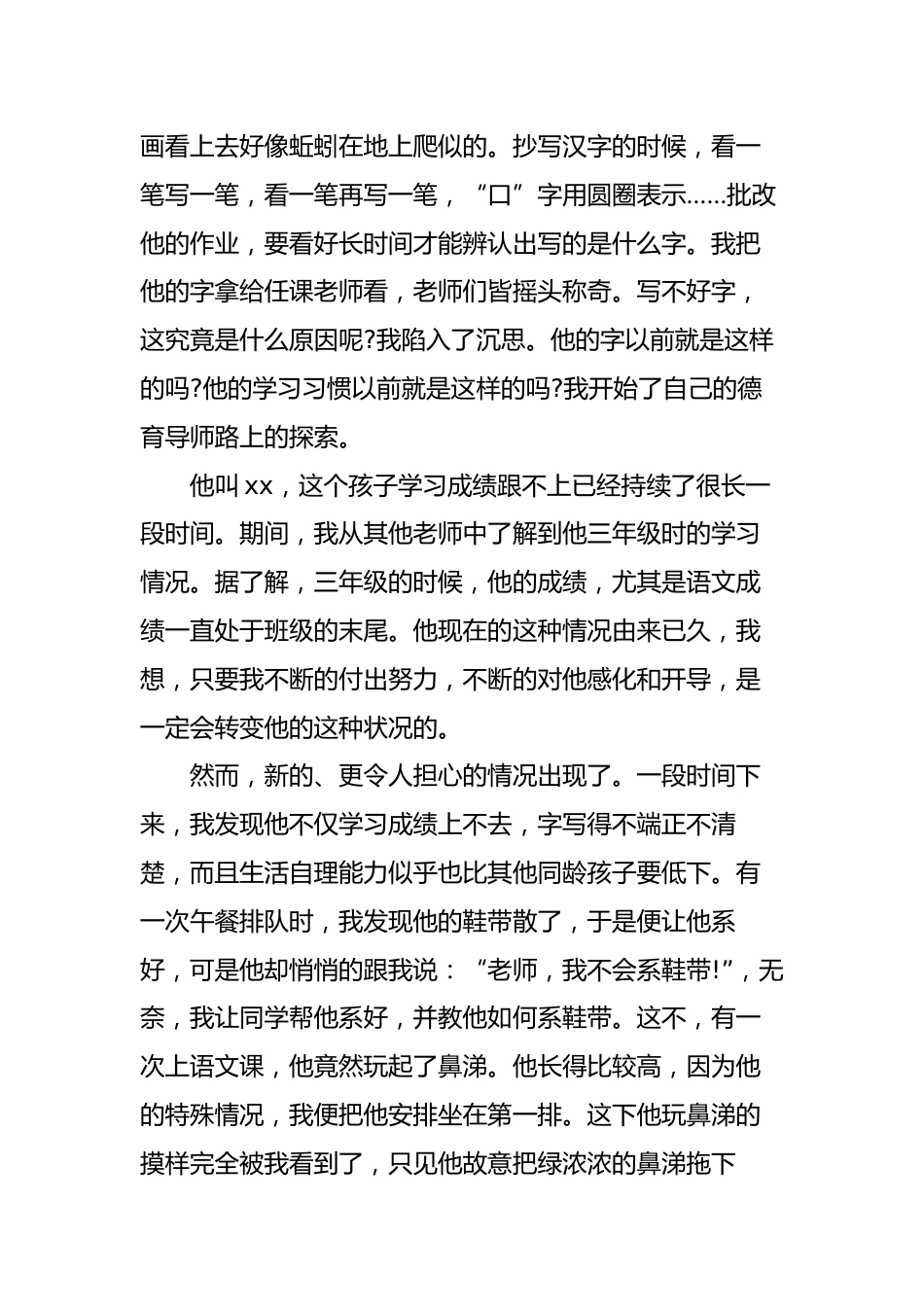 初中班主任工作案例(一)_第2页