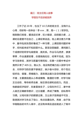 高中班主任育人故事——学困生不应该被放弃