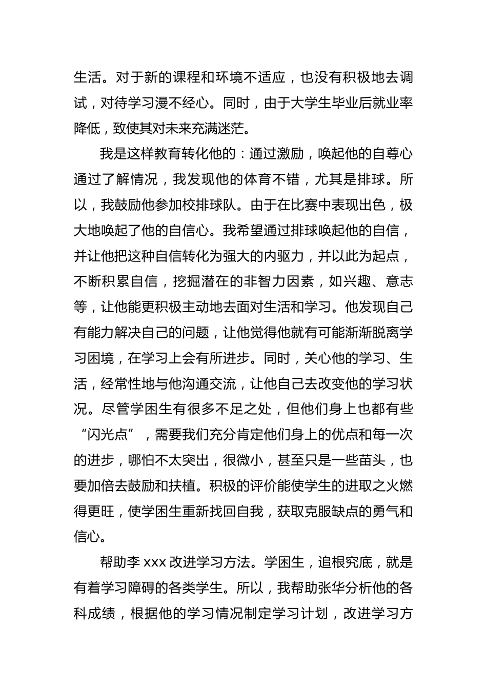 高中班主任育人故事——学困生不应该被放弃_第2页