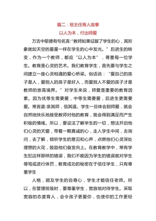 班主任育人故事——以人为本，付出师爱