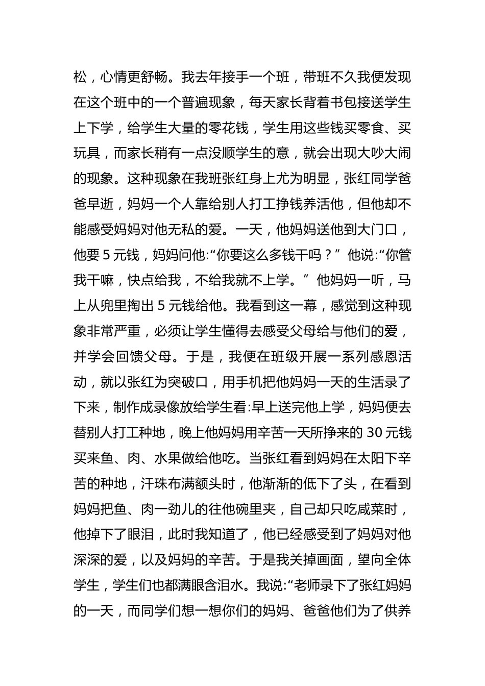 班主任育人故事——以人为本,付出师爱_第2页