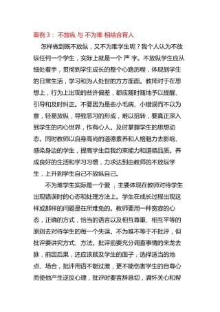 班主任育人案例：不放纵 与不为难 相结合育人