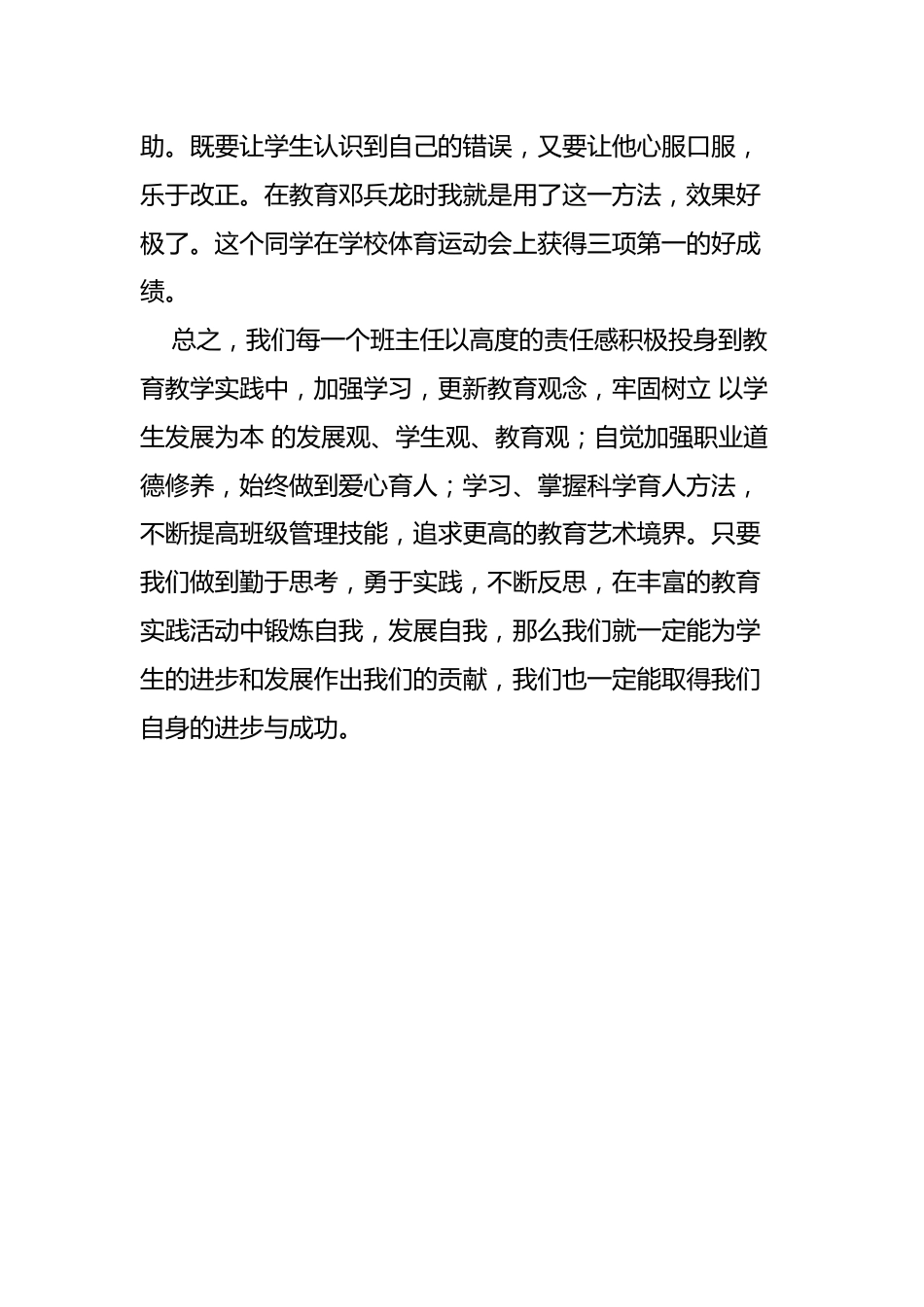 班主任育人案例:不放纵 与不为难 相结合育人_第2页