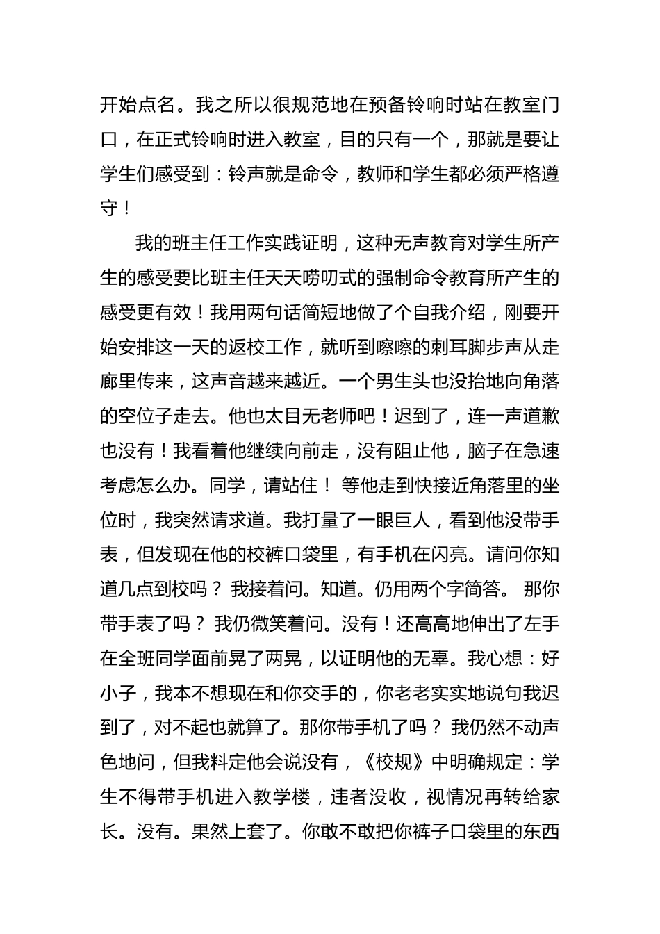 初中班主任典型案例第1篇_第2页