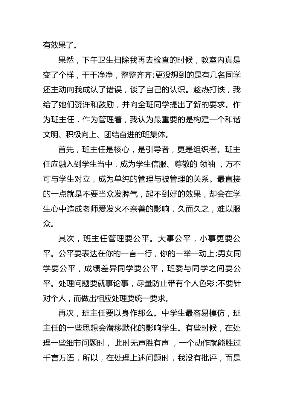 初中班主任案例故事第1篇_第2页