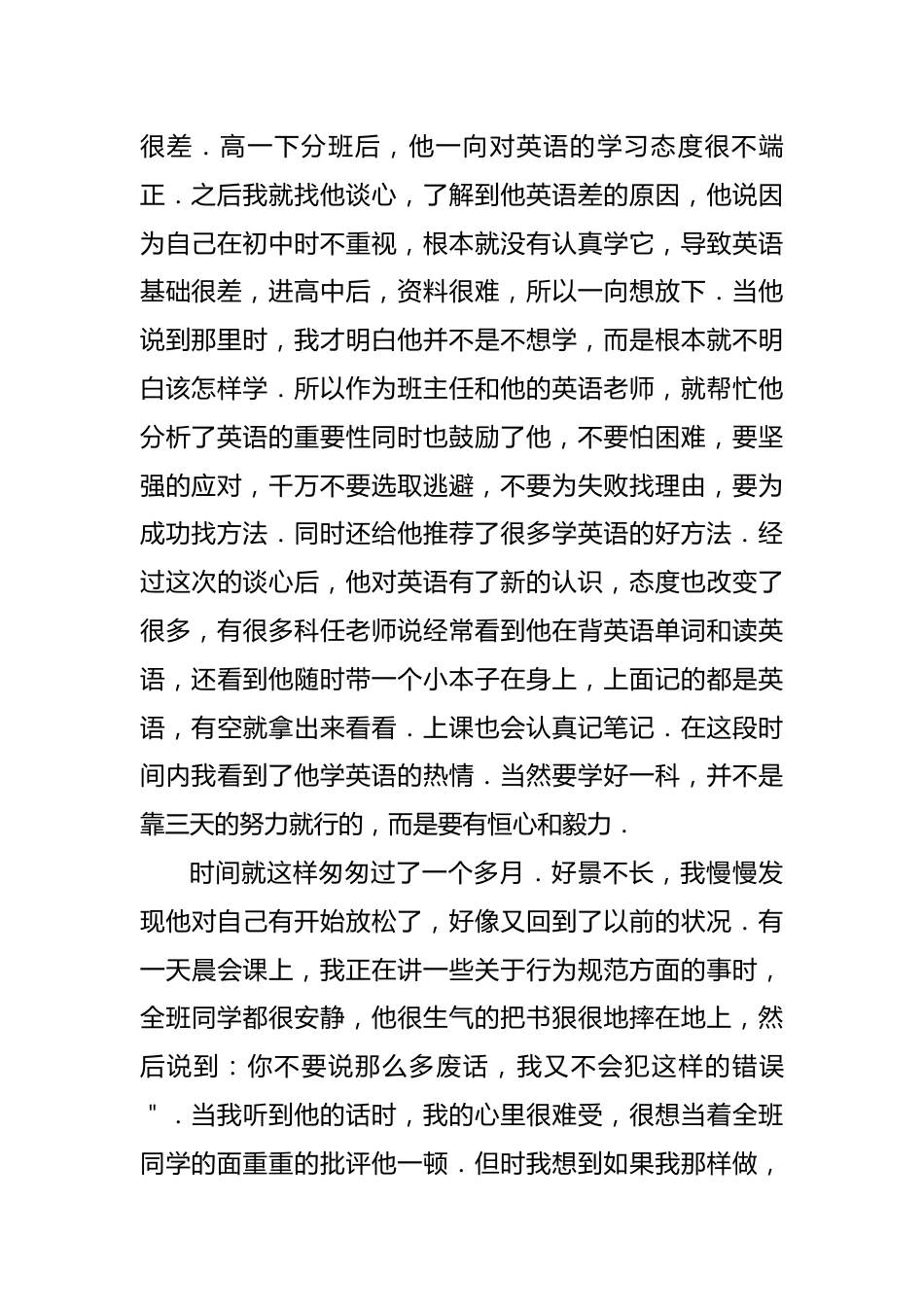 高中班主任工作成功案例第1篇——理解和关爱开启心灵之门_第2页