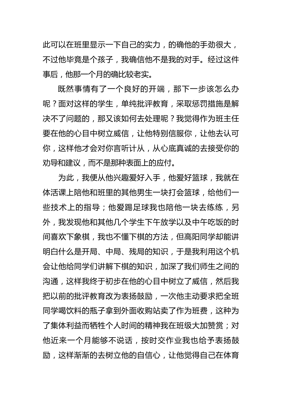 初中班主任案例故事集锦第1篇——了解学生 相信学生 尊重学生_第2页