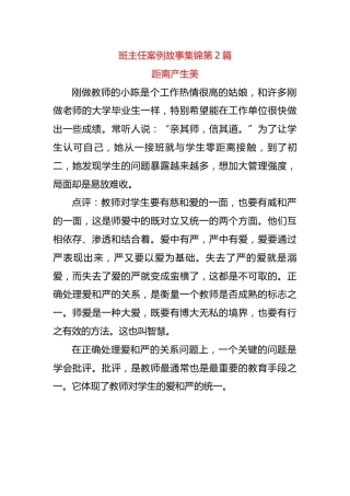 初中班主任案例故事集锦第2篇——距离产生美