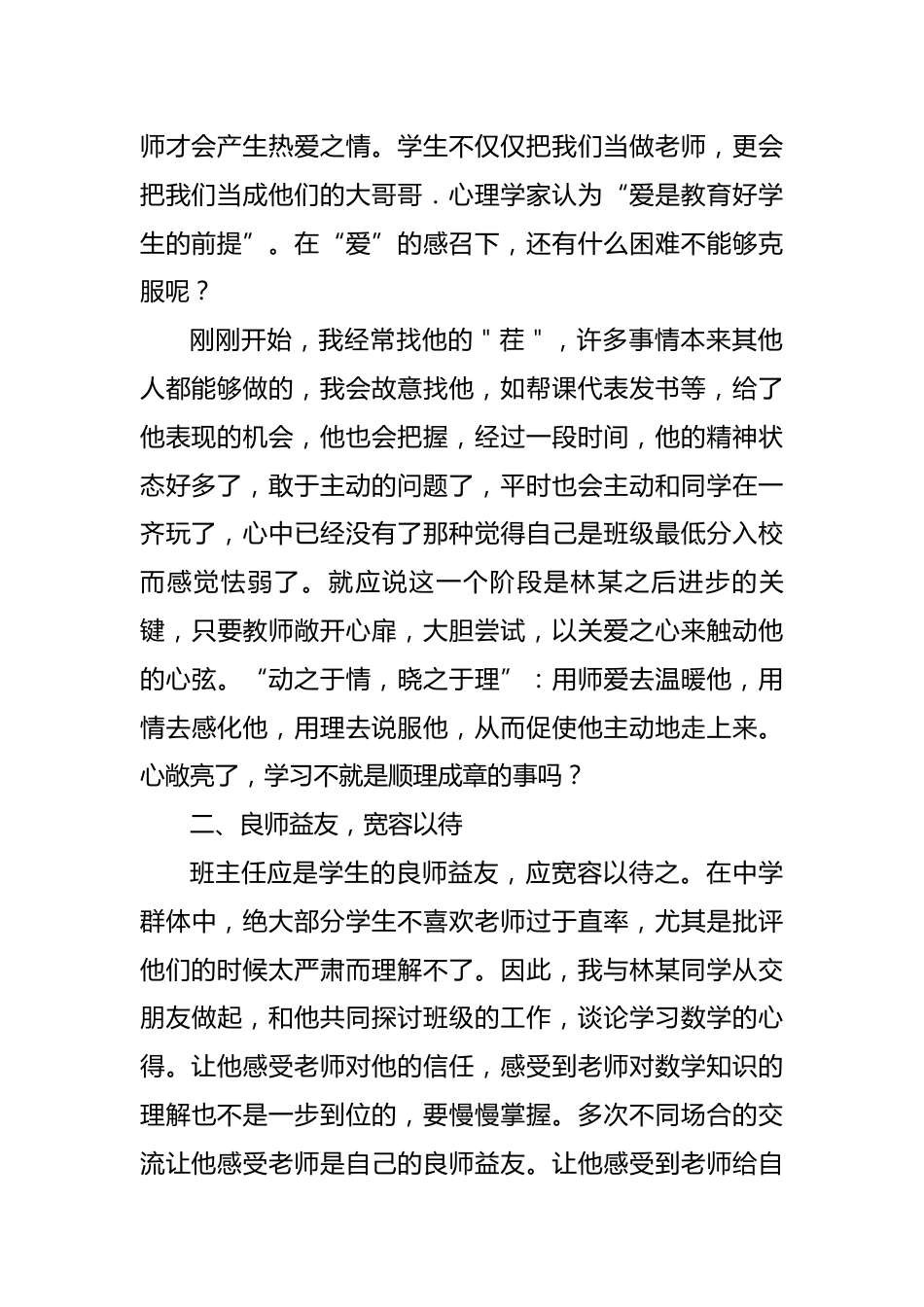 高中班主任工作成功案例第2篇——抓住机会,金子就会闪光_第2页