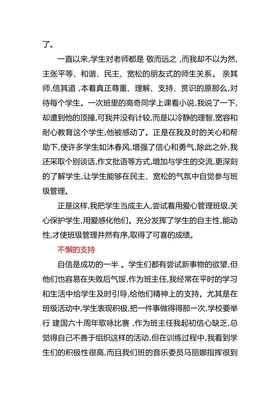 初中班主任案例故事第2篇_第2页