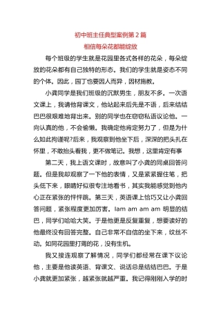 初中班主任典型案例第2篇