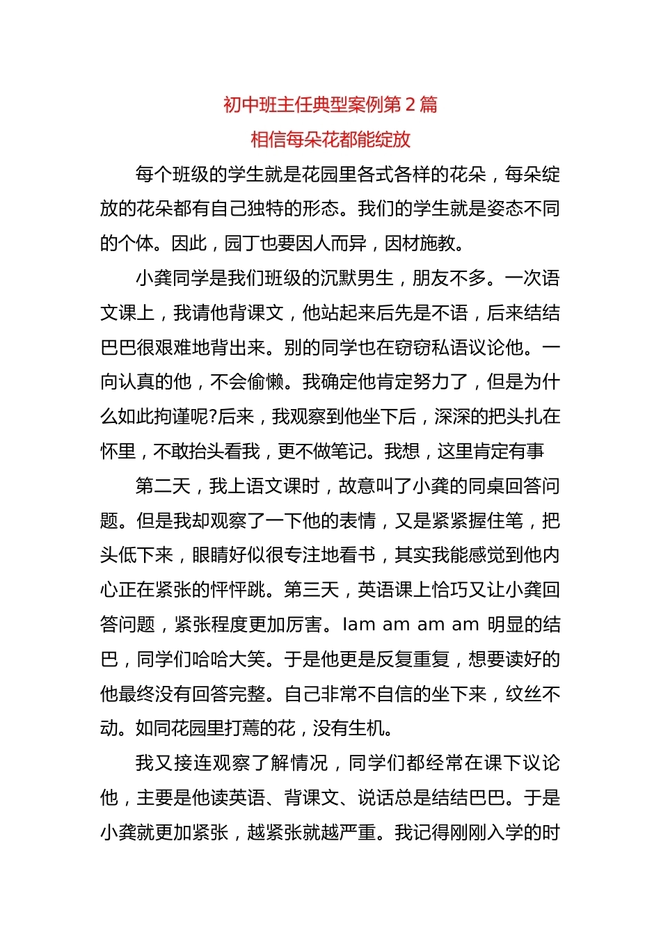 初中班主任典型案例第2篇_第1页