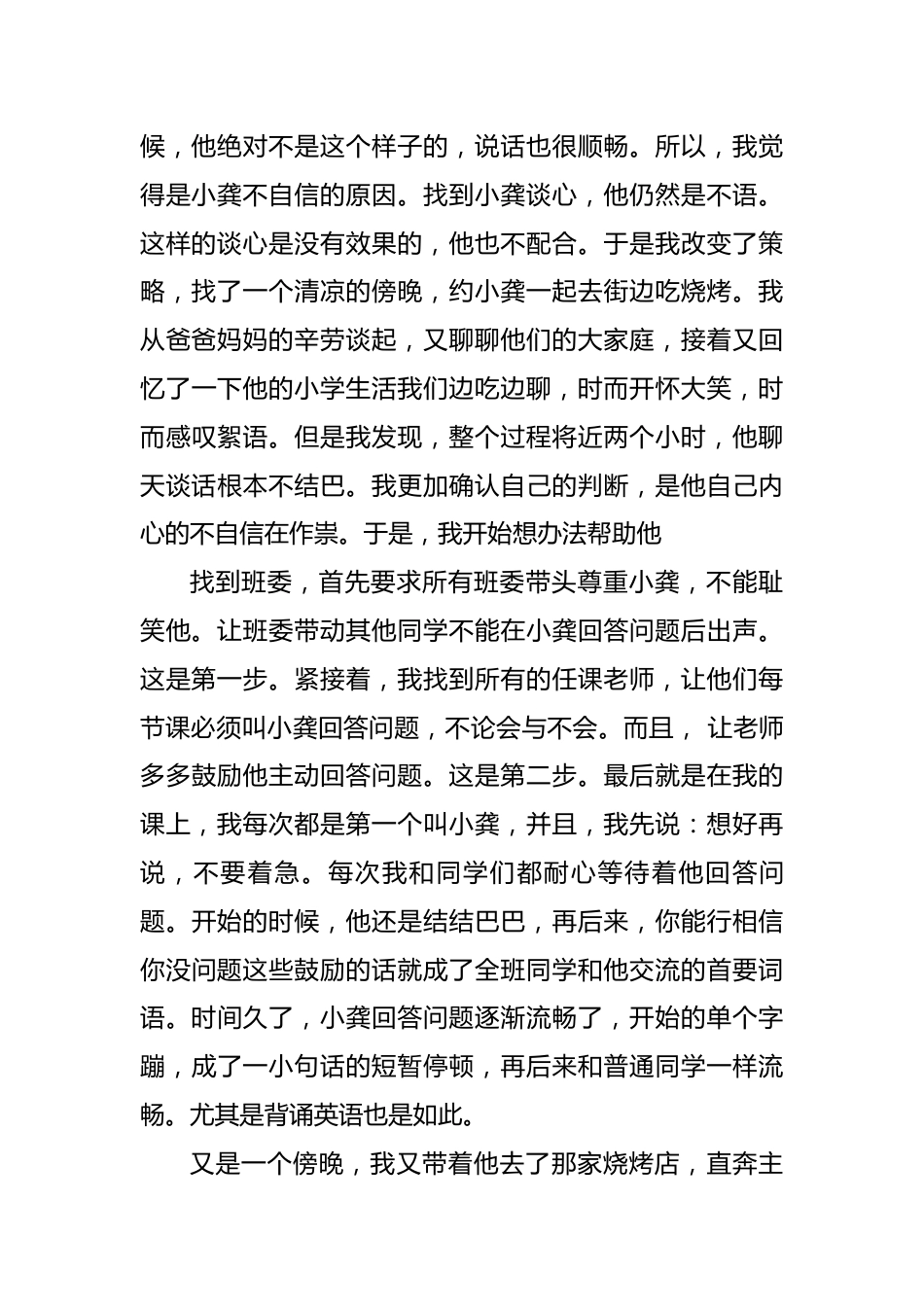 初中班主任典型案例第2篇_第2页