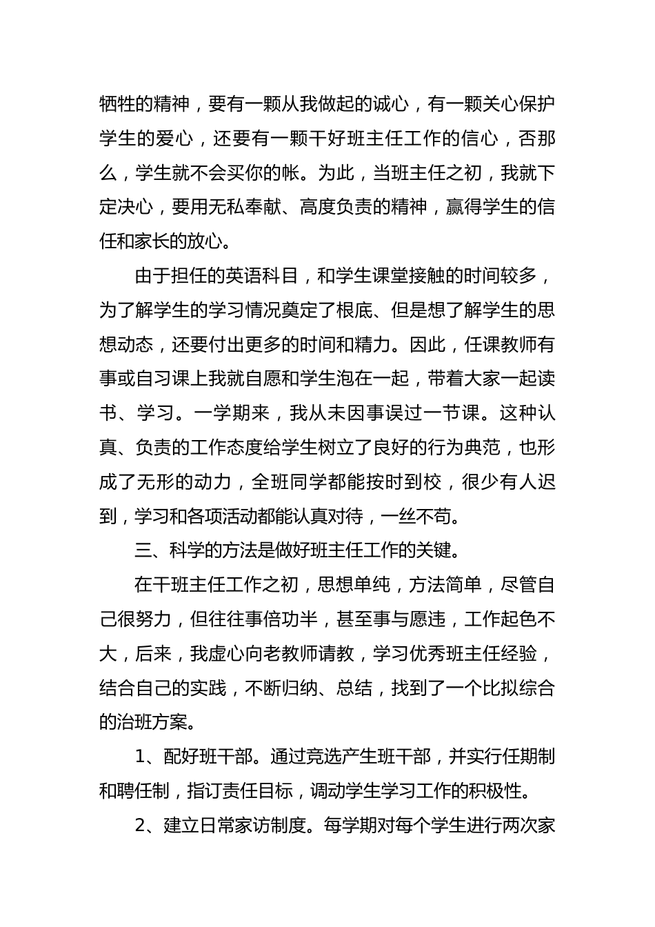 初中班主任案例故事第3篇_第2页
