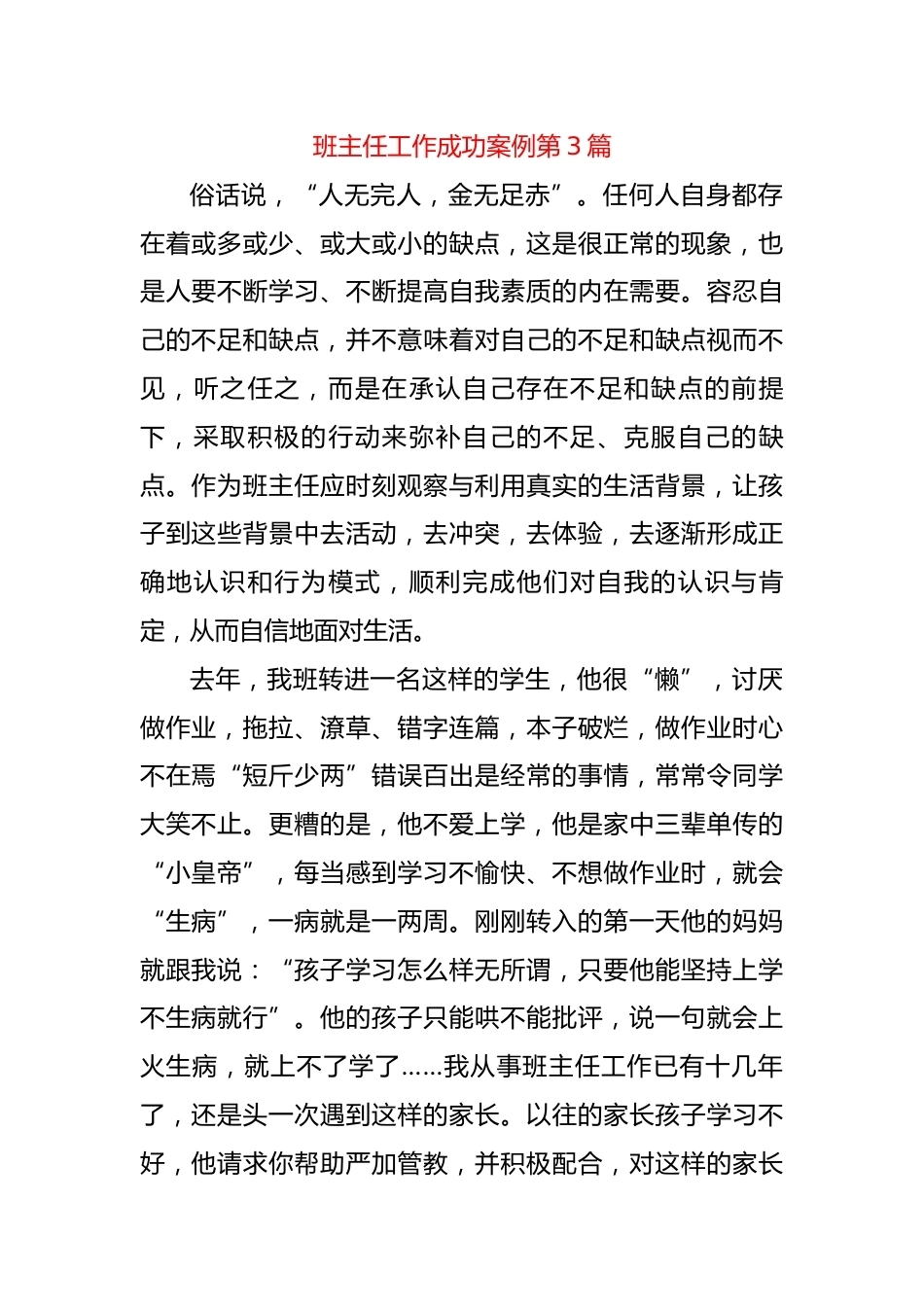 小学班主任工作成功案例第3篇_第1页