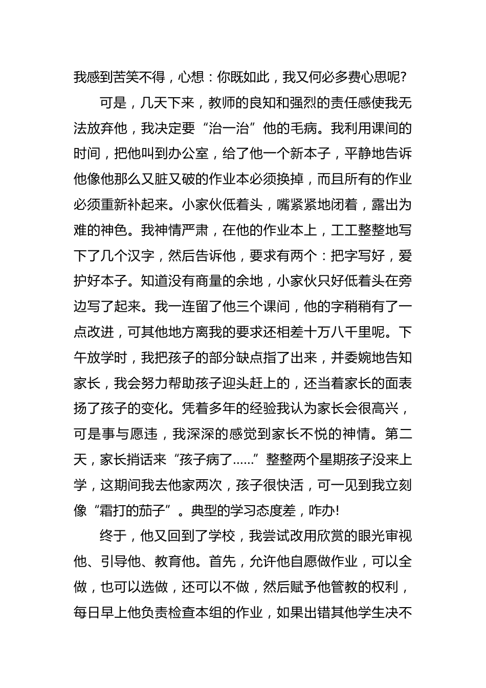 小学班主任工作成功案例第3篇_第2页