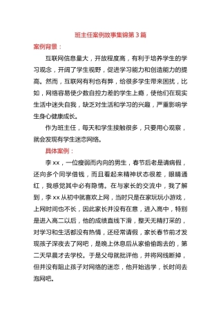 初中班主任案例故事集锦第3篇——如何防止学生沉迷网络