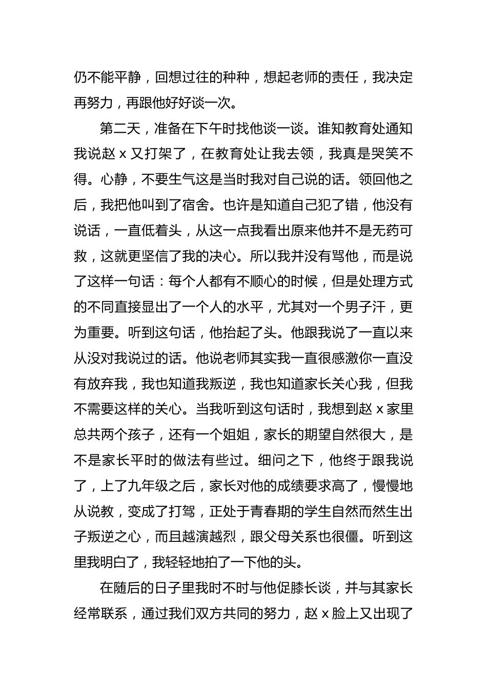 初中班主任典型案例第3篇_第2页