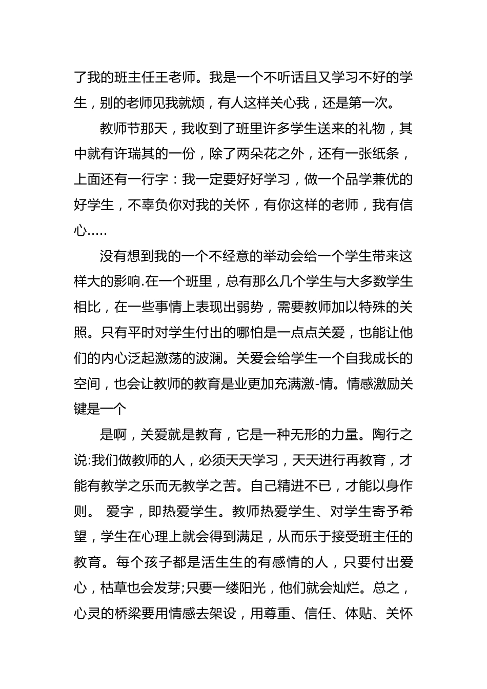 初中班主任典型案例第4篇_第2页