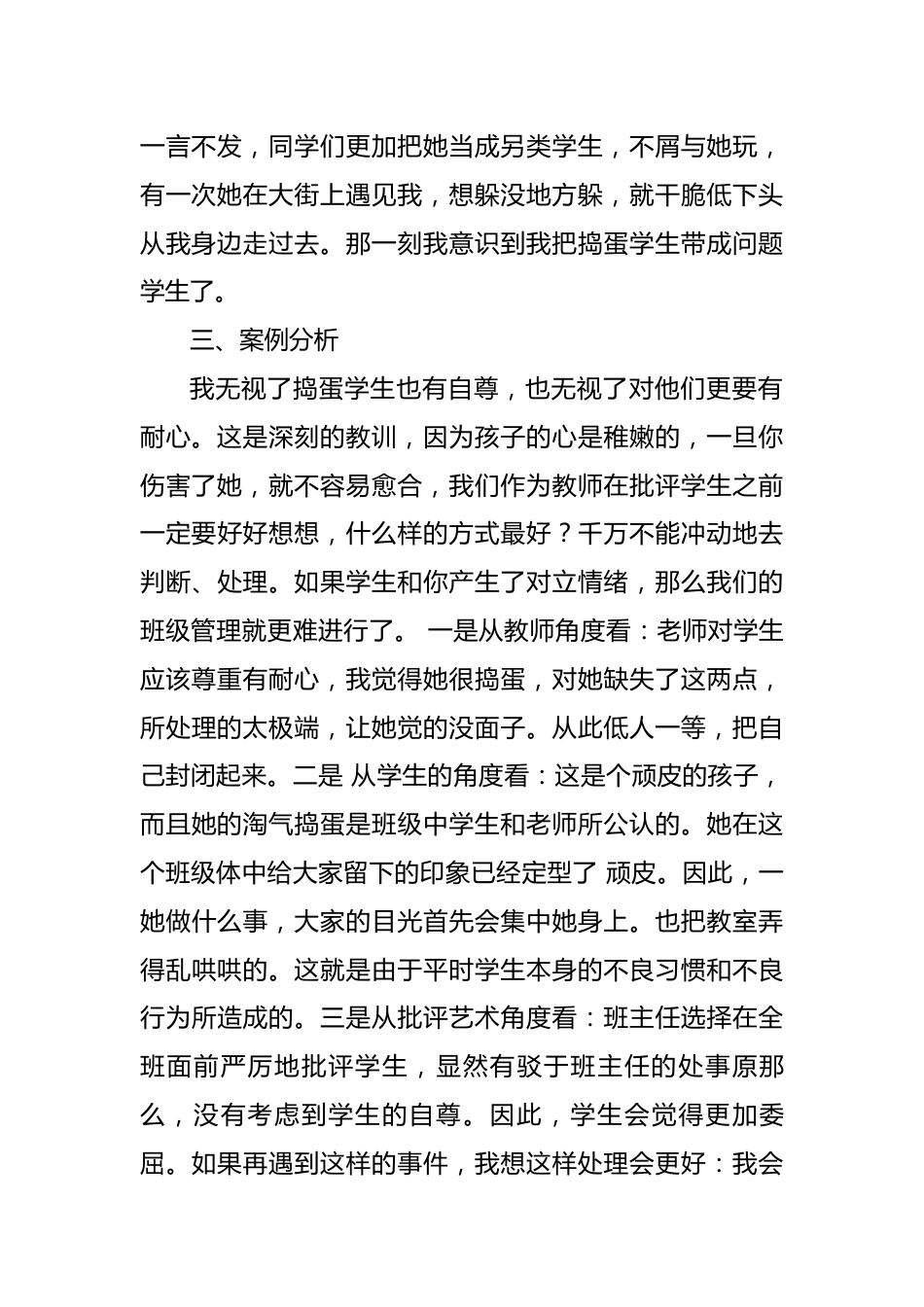 初中班主任案例故事第4篇_第2页