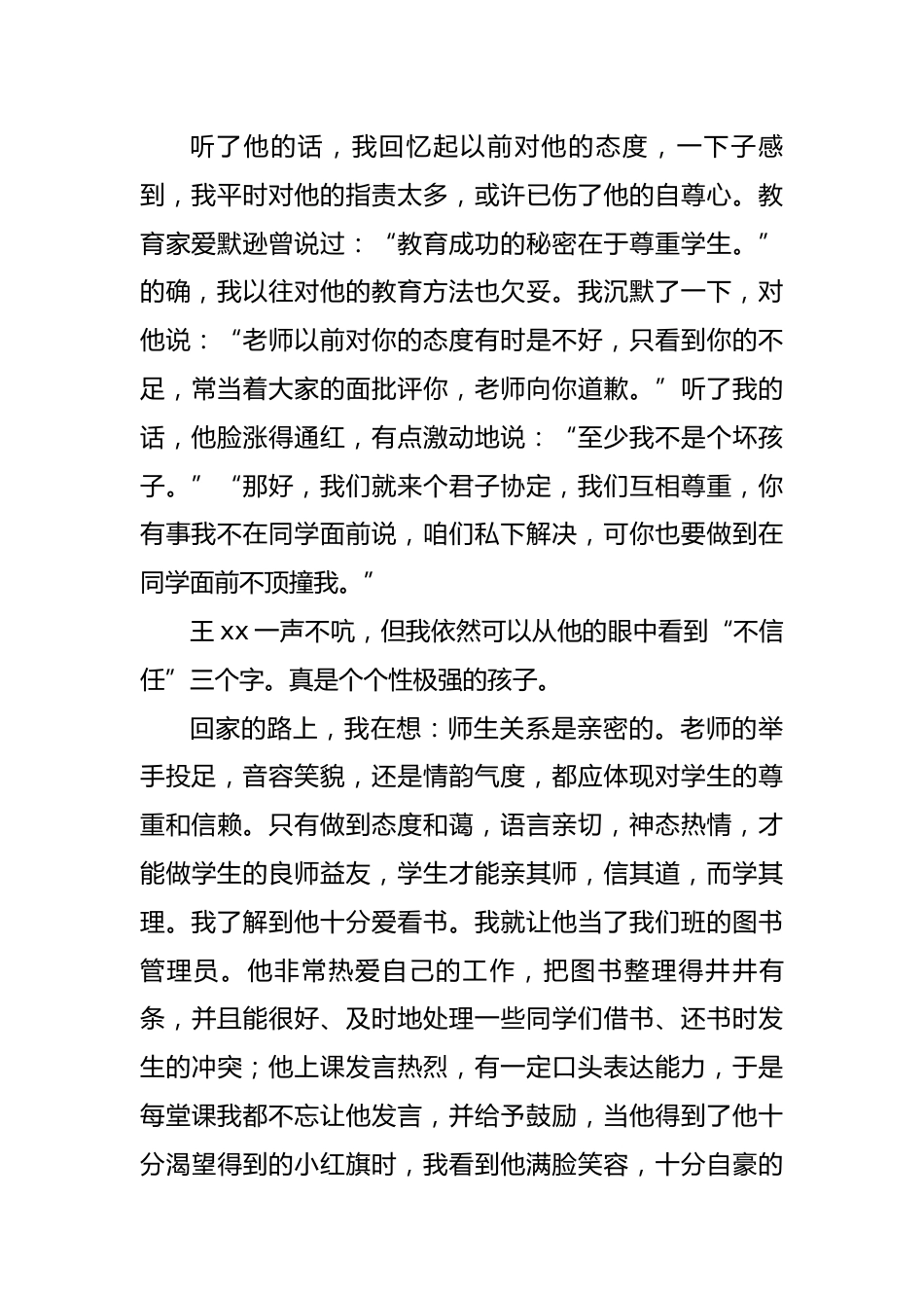 初中班主任案例故事集锦第4篇——每个孩子都有闪光点_第2页