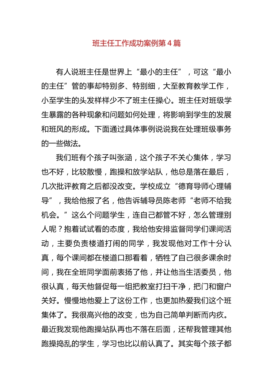 小学班主任工作成功案例第4篇_第1页