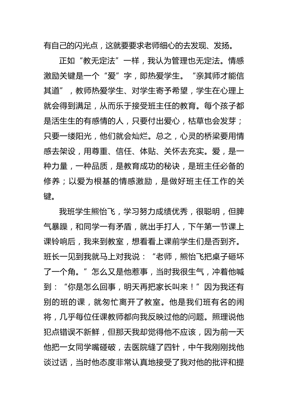 小学班主任工作成功案例第4篇_第2页